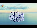 تمتع بأسماء الله الحسنى شفاء و راحة 12
