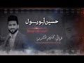 حسين ابو رسول انا الأول انا توب والباقي كل هم فتي شوب حسين ابو رسول انا الأول انا توب والباقي كل هم فتي شوب