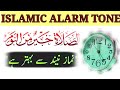 Islamic Alarm Tone Azan Islamic Fajr Alarm Tone
