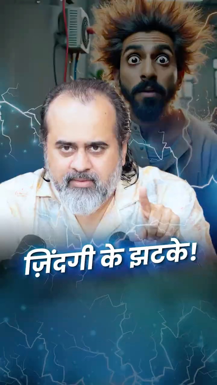 ज़िंदगी के झटके? || आचार्य प्रशांत