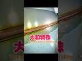 このレベルの溶接で大丈夫❓　　　　　　　　　　#溶接 #welding #yamato #社長