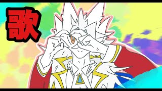ドラゴンがSing a song【アーカイブ残しません】