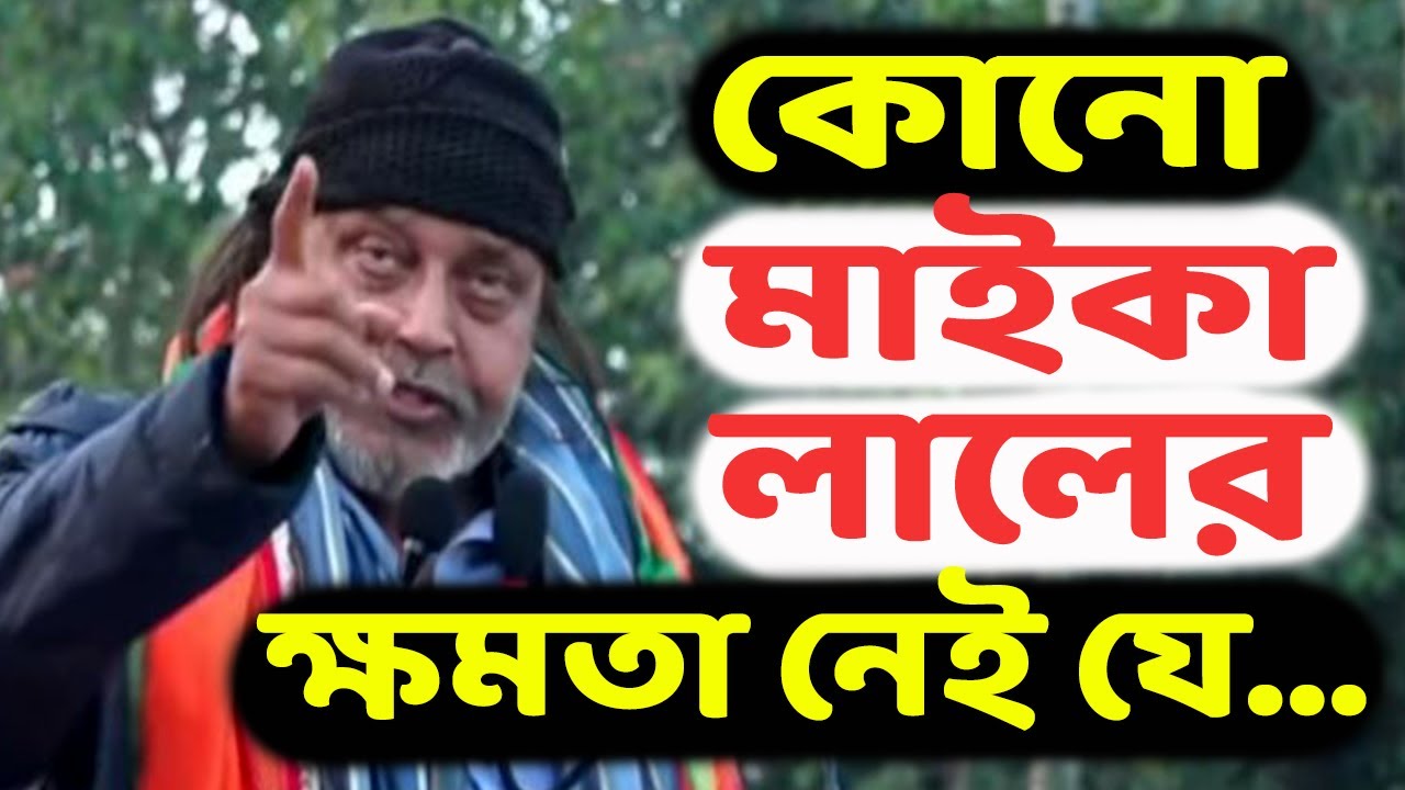 ১ হাজার টাকা লক্ষ্মীরভাণ্ডার পাচ্ছেন, নিন। এটা খুব ভালো কথা। - চন্দননগরে কেন বললেন মিঠুন চক্রবর্তী?