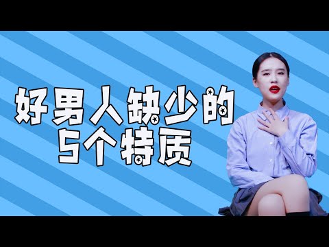 男人身上有這5個特質會很吸引女生，特別是第2個！