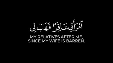 يا زكريا إنا نبشرك بغلام اسمه يحيى | كرومات قرآن محمد اللحيدان شاشة سوداء سورة مريم