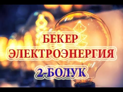 Video: Мониторуңузду кантип магниттен арылтуу керек