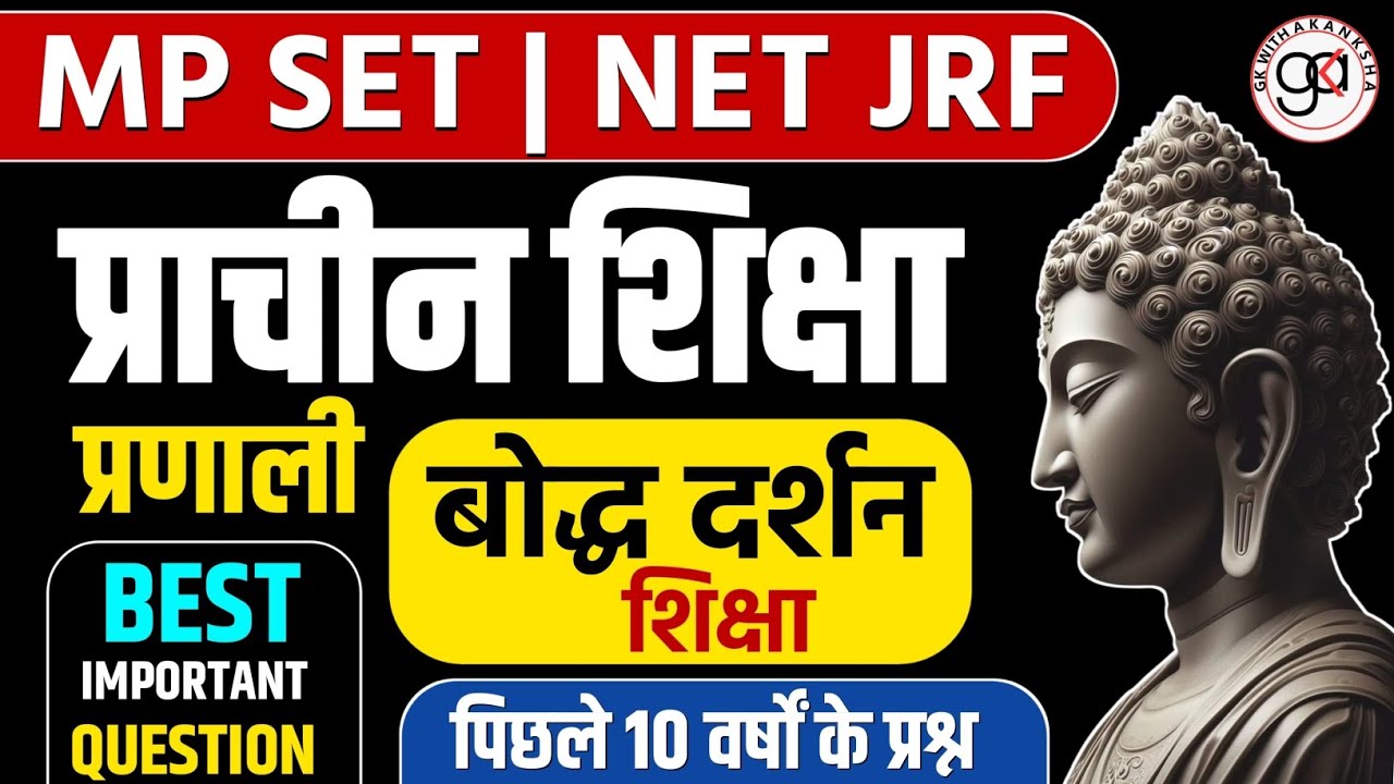 MP SET PAPER-|प्राचीन शिक्षा प्रणाली|प्राचीन दर्शन वस्तुनिष्ठ प्रश्न|NET SET PYQ|MP SET PYQ