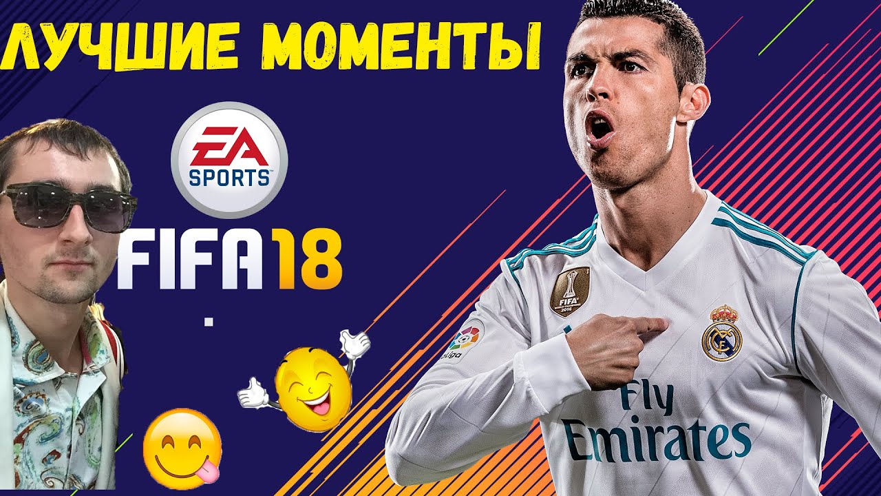 FIFA 18 лучшие моменты/ FIFA 18 best moments