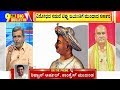 Pramod Muthalik & Congress Leader Rizwan Arshad Speaks To HR Ranganath On Tipu Jayanti Controversy
