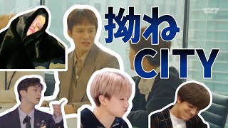 拗ねCITY【NCT127】【NCTDREAM】