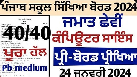 6th class computer science pre board paper and term 2 pseb board 24 January 2024