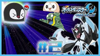 [ ポケモンUM ] ペンギンのもうひとつの物語 [ 完全初見 ] #2