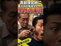 ㊗️60万回再生‼️高齢理容師を見下した男性の末路　#ジョーク　#床屋　#もみあげ