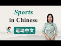 Learn Sports Vocabulary in Chinese 丨Beginner Chinese