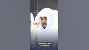 فواتح  #سورة_الحشر  للشيخ  #الوليد_الشمسان  من  #المسجدالحرام   #رمضان  ١٤٤٦ هـ #صدى_القرآن