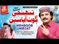 Tujy Goth Aayaseen Mehboob Mirjat Eid Special 2026 Haseen Music