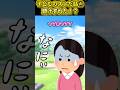 🤣近くにいた男の子が何を言い出したかと思ったら「子どものズレた話①頭けずれた！？」#ショートアニメ #創作#短ネタ#超ショート
