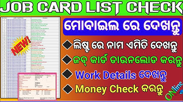 How To Check And Download Job Card 2022-23 In Odisha | Job Card List Check | Job Card Money Check
