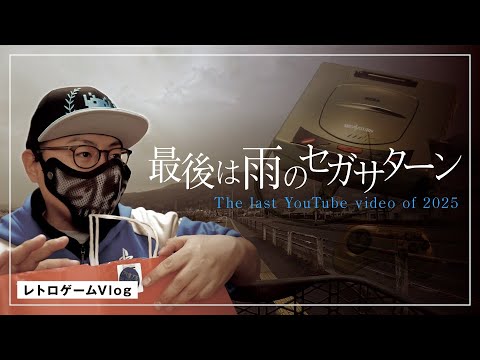 Thank you for 2025 ~Words of gratitude~ Unboxing the Surugaya Sega