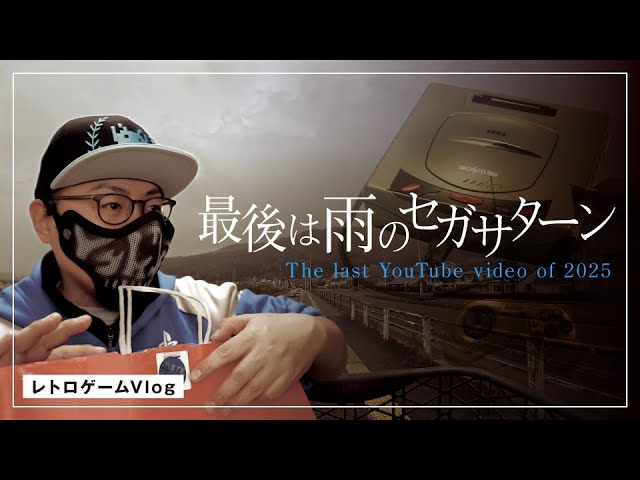 Thank you for 2025 ~Words of gratitude~ Unboxing the Surugaya Sega