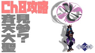 [Crosscode] Chapter 8 Walkthrough: Up to the first battle against the Apes at the Temple of Chrys...