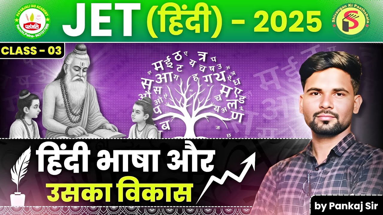 JPSC JET 2025 | हिन्दी / Hindi | हिंदी भाषा और उसका विकास | CLASS - 03 | #jet #patanjaliiasacademy