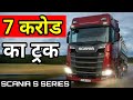 SCANIA S SERIES | INFORMATION