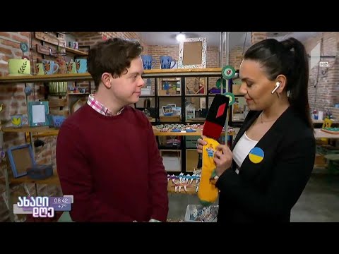 დაუნის სინდრომის ასოციაციისა და სოციალური საწარმო „ბაბალეს“ ინიციატივა უკრაინის დასახმარებლად