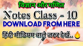Class-10 Notes || कहाँ से करे नोट्स Download || Free Notes available at Gyanoday ke guru ji Channel screenshot 2