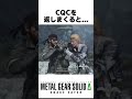 If You Keep Returning CQC MetalGearSolidDelta MgsDelta MetalGear3Remake Metalgearsolid3 S 