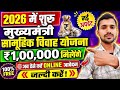 Samuhik vivah online registration 2026 | Samuhik shadi online registration