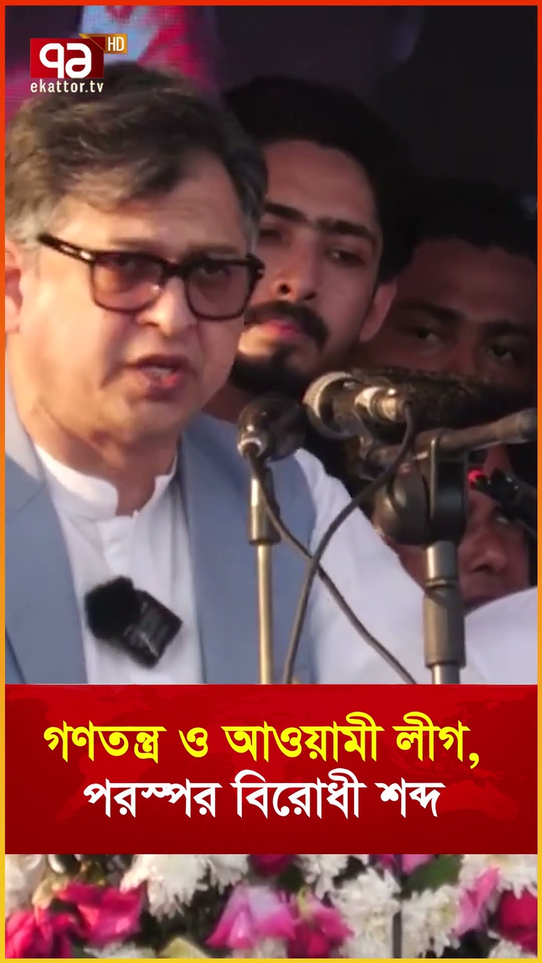 গণতন্ত্র ও আওয়ামী লীগ, পরস্পর বিরোধী শব্দ