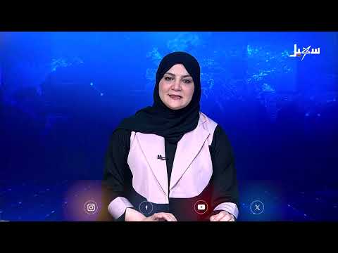 نشرة الأخبار الرابعة مساءً 27 - 4 - 2025