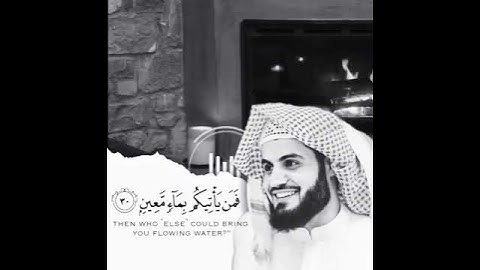 قل ارايتم إن اصبح ماؤكم غورا. للقارئ رعد الكردي 🌷🌷