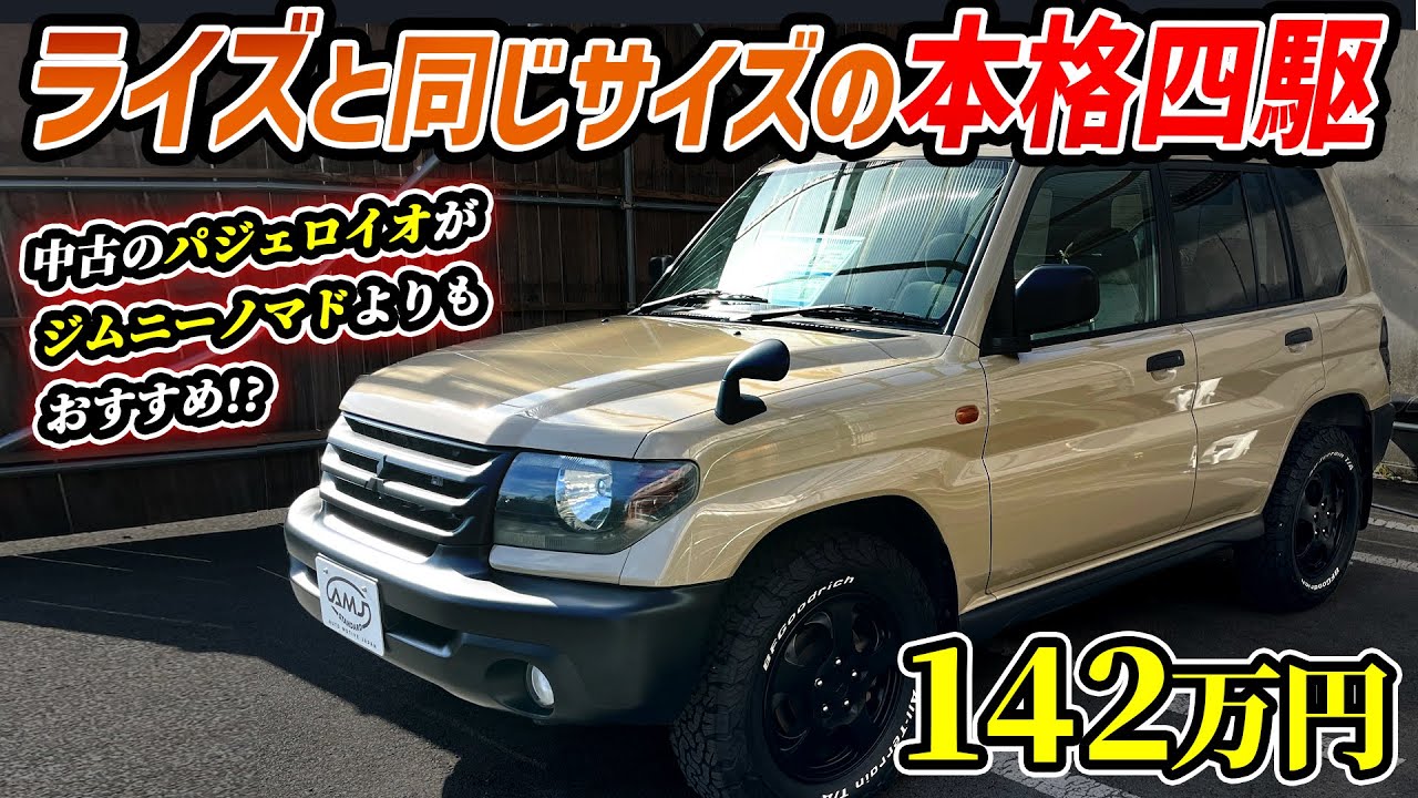 240213 AMJ Standard Pajero IO - YouTube