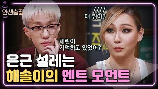 lifebar [선공개] 자이언티&CL, 친해지길 바라! 171208 EP.48