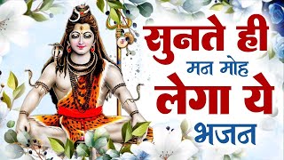 शिव💖Special 1 बार सुनकर देखना | सभी भजनों से हटके है ये भजन ~ #मधुर💖Shiv Bhajan 2024 Bhajan