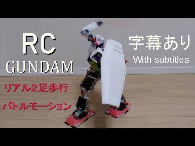 ２足歩行ロボット ガンダム 動作プログラム作成 ３万円のロボットで動くrx 78ガンダムを作る 4 Sainsmart 17 Dof Rc Gundam Biped Youtube
