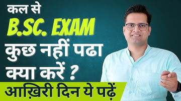 B.Sc Exam से एक दिन पहले तैयारी कैसे करें!#bedkdian #mjpru #bsc