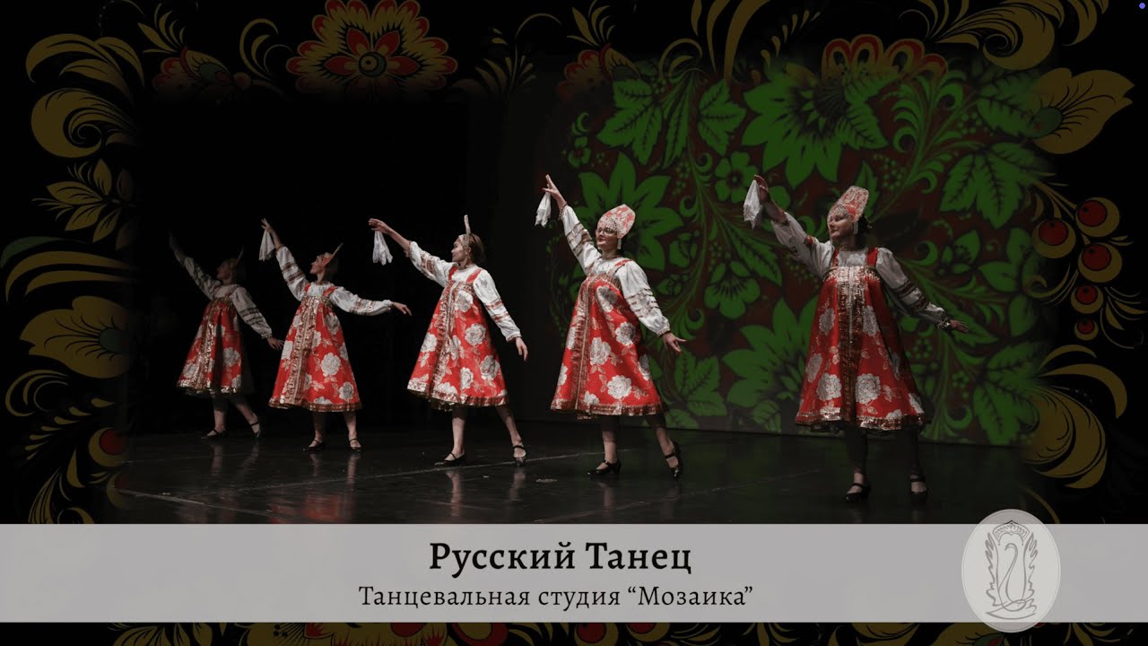 Русский Танец. Студия танца «Мозаика». Клуб «Надежда». Хореограф Екатерина Люкшина.