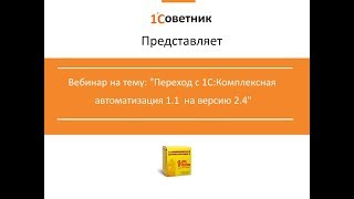 Вебинар на тему: 