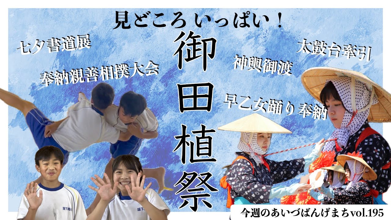 This Week in Aizubange Vol. 195 - YouTube