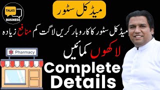 How to Start a Licensed Medical Store Business in Pakistan - Complete Step-By-Step Beginners Guide!!