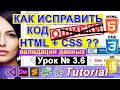 Валидация данных 🔥 Валидатор HTML и CSS ✅ Исправить код ? Validator w3 org Найти ошибки в коде сайта