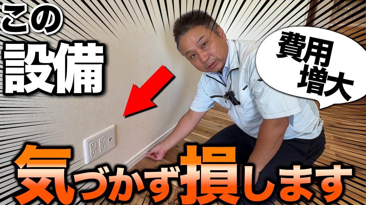 【注文住宅】建築前に確認必須！住宅会社が教えてくれない無駄設備を解説します！