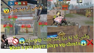 PUBG MOBILEبازی از دید چیترفول هکاتو ایم