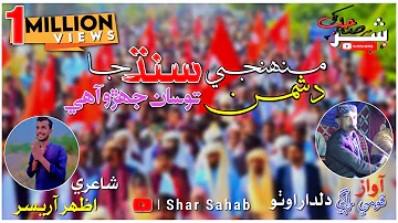 Munhji Sindh Ja Dushman | New Album 2022 Sindhi Qomi Inqlabi Song | Dildar Otho