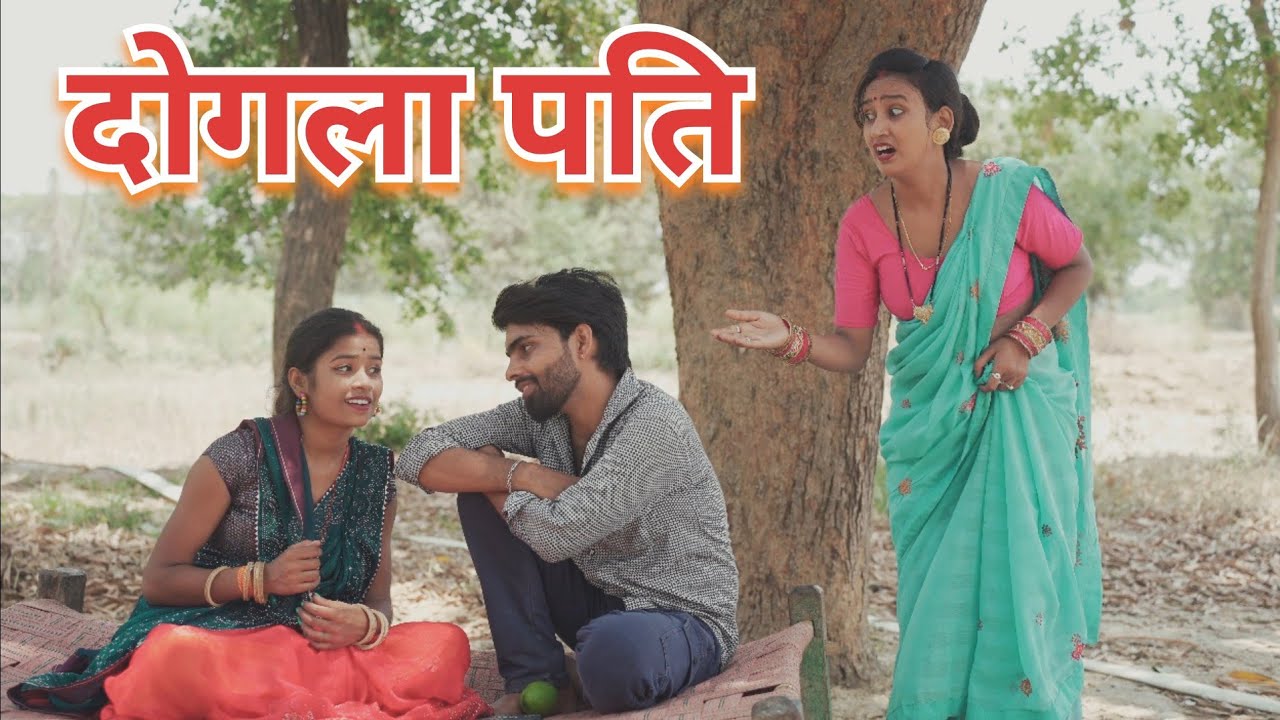 😍पगली अपने पति को गैर औरत के साथ पकडी और कर दी कुटाई// New Bhojpuri Comedy Video// #comedy