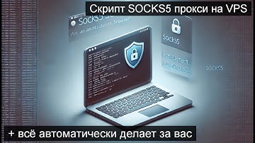 🏅[YouTube и другое работает] Свой SOCKS5 прокси-сервер в одну строку. (антидетект / крипта)