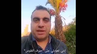 صرف النظر شربل كاملة charbelkamleh